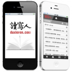 欢迎免费安装读写人手机客户端（支持 iPhone、Android）